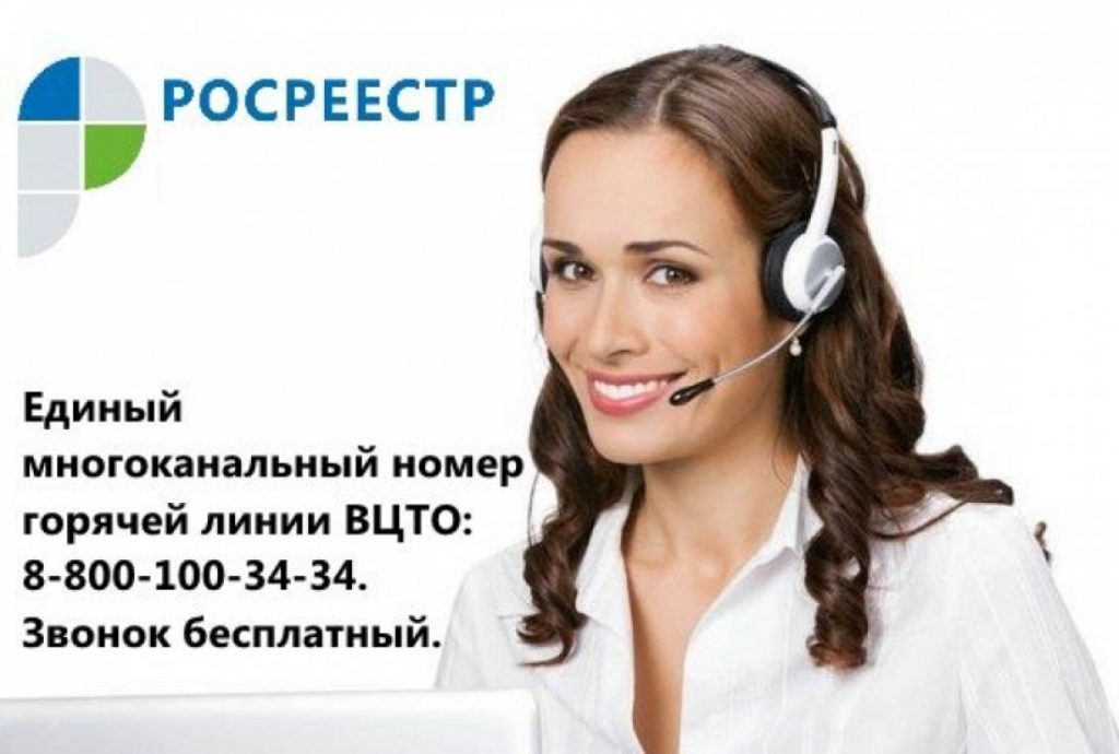 Телефон обслуживания клиентов. ВЦТО. ВЦТО Росреестра Москва. Ведомственный центр телефонного обслуживания Росреестра. Росреестр колл центр.