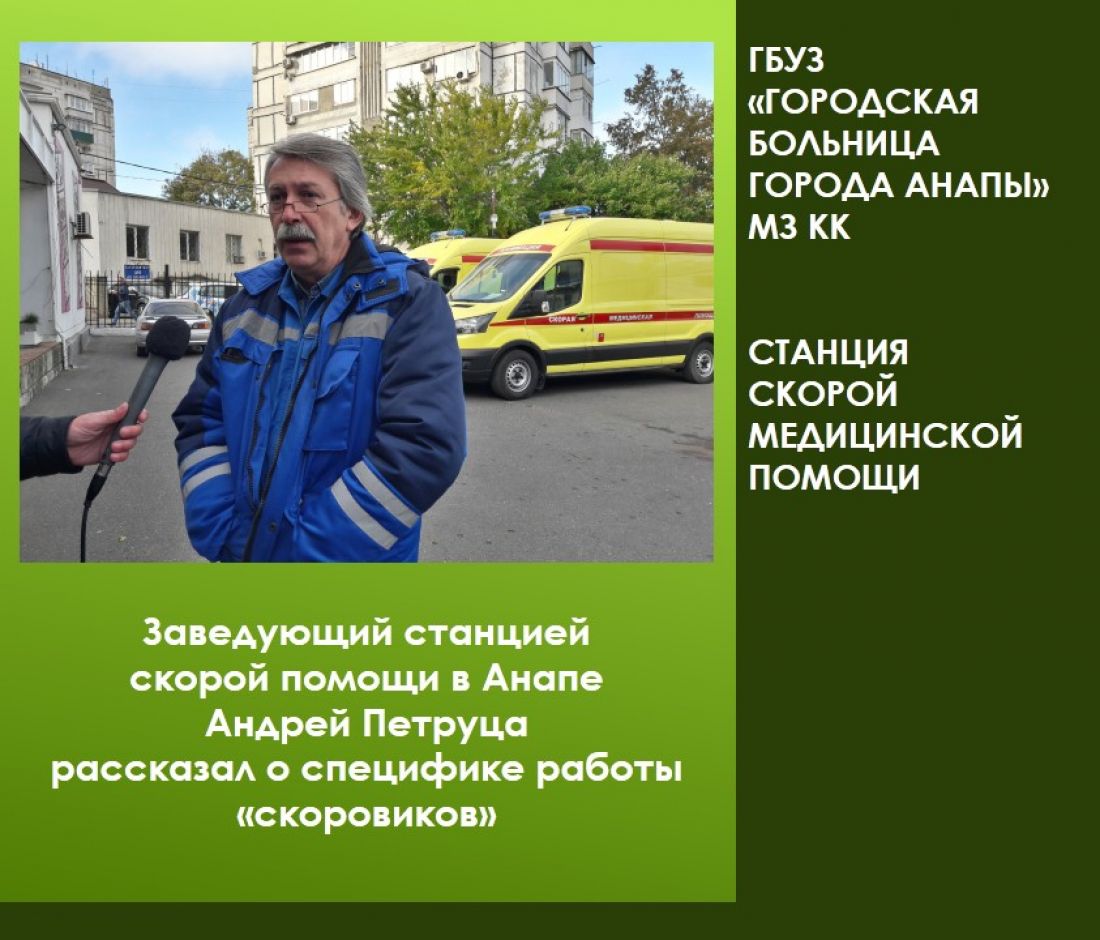 Завстанцией скорой помощи Анапы разъяснил, когда нужно вызывать именно  «скорую» — Новости Анапы