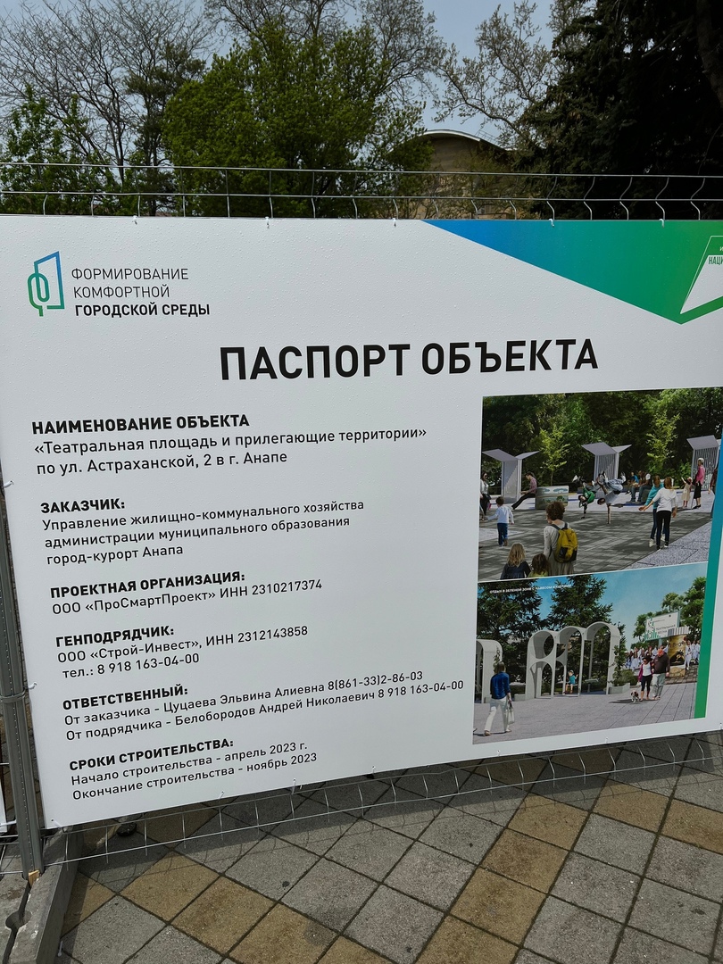 В Анапе начинается реконструкция Театральной площади | 03.05.2023 | Анапа -  БезФормата